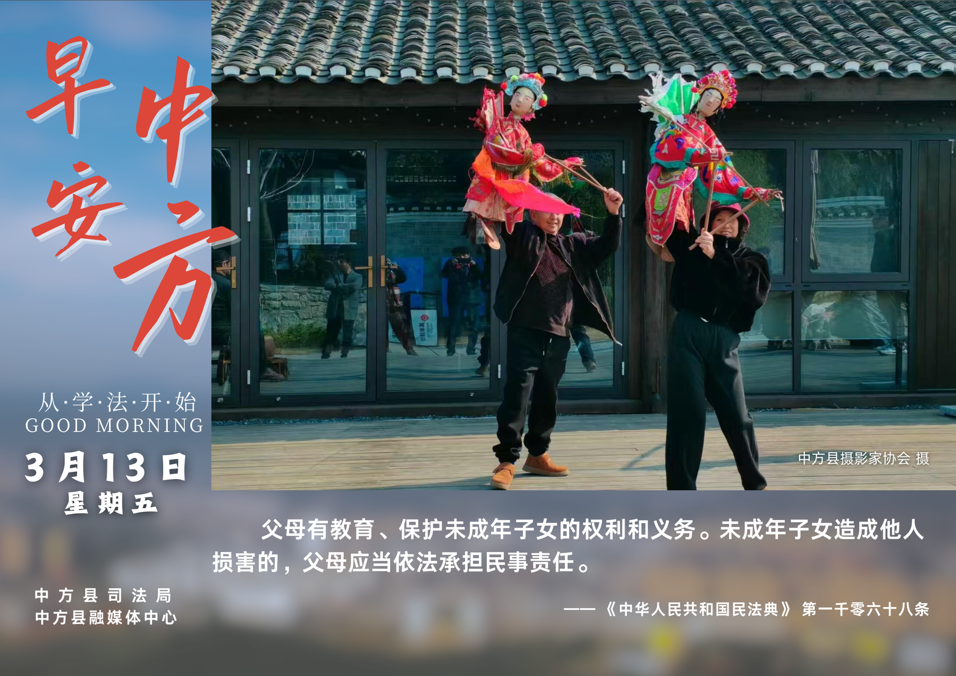 海报|早安中方·从学法开始（正月廿五）