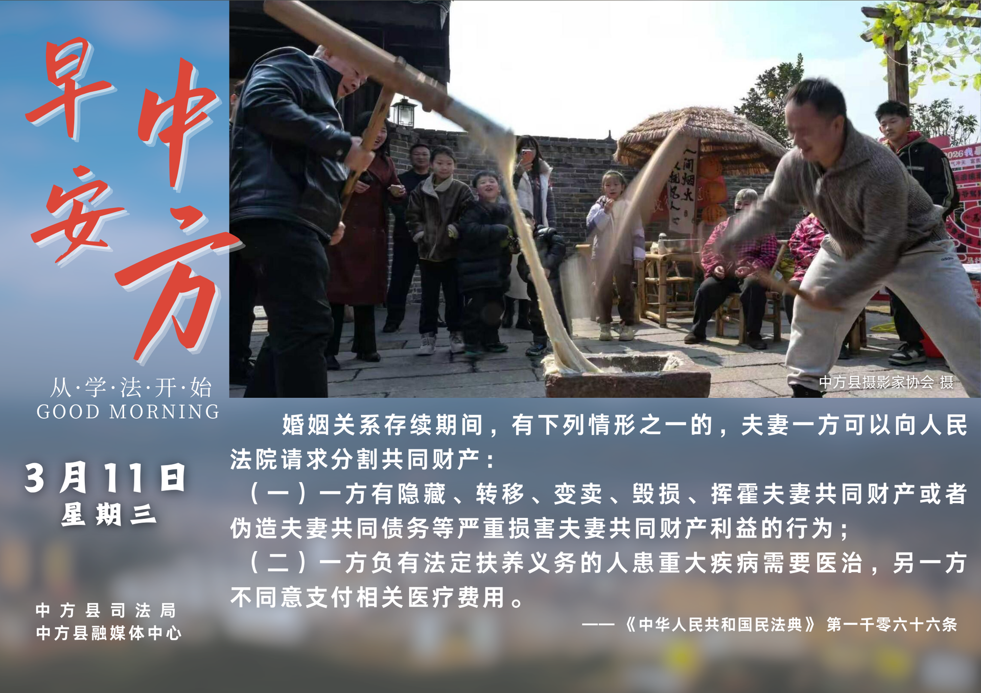 海报|早安中方·从学法开始（正月廿三）