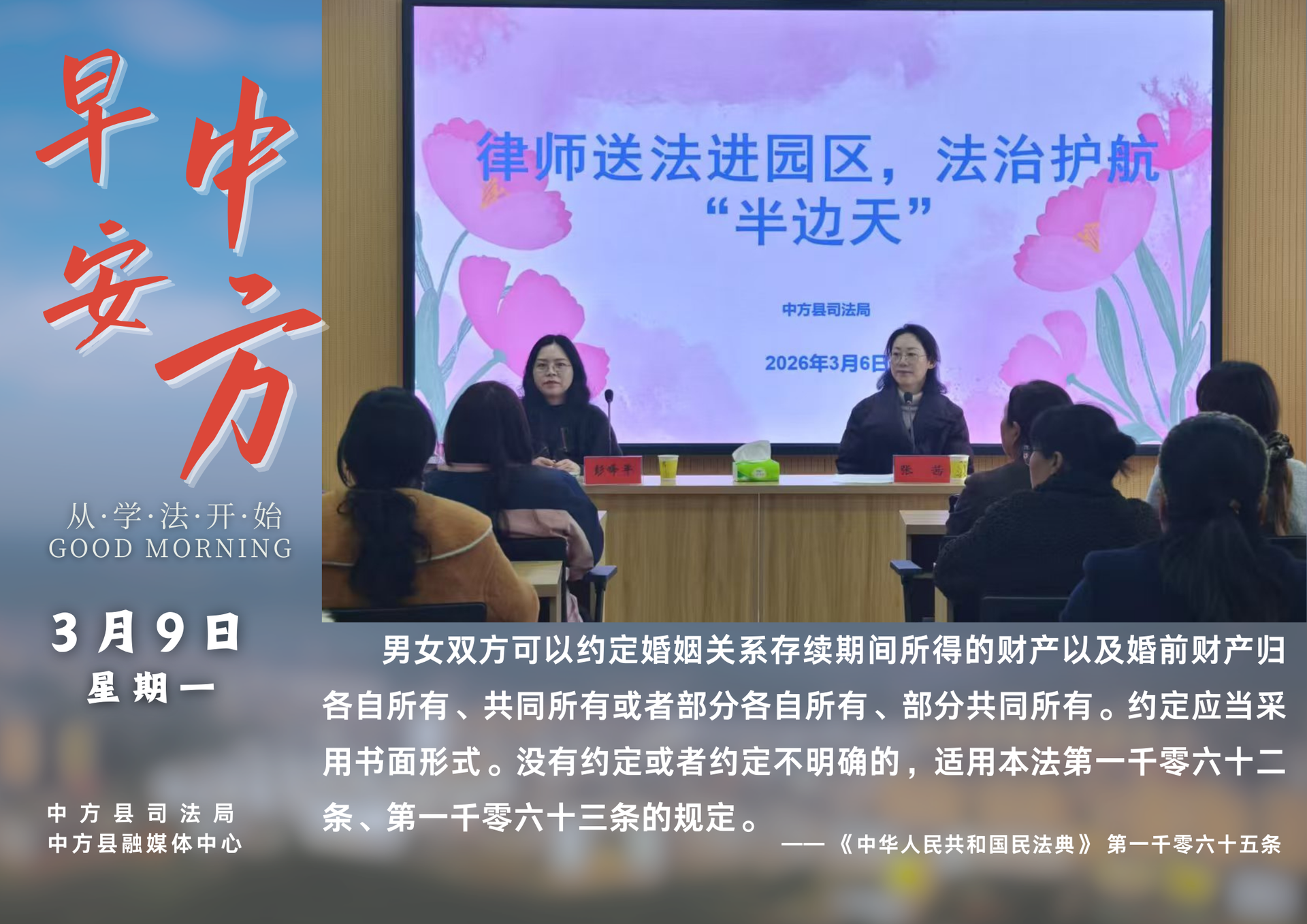 海报|早安中方·从学法开始（正月廿一）