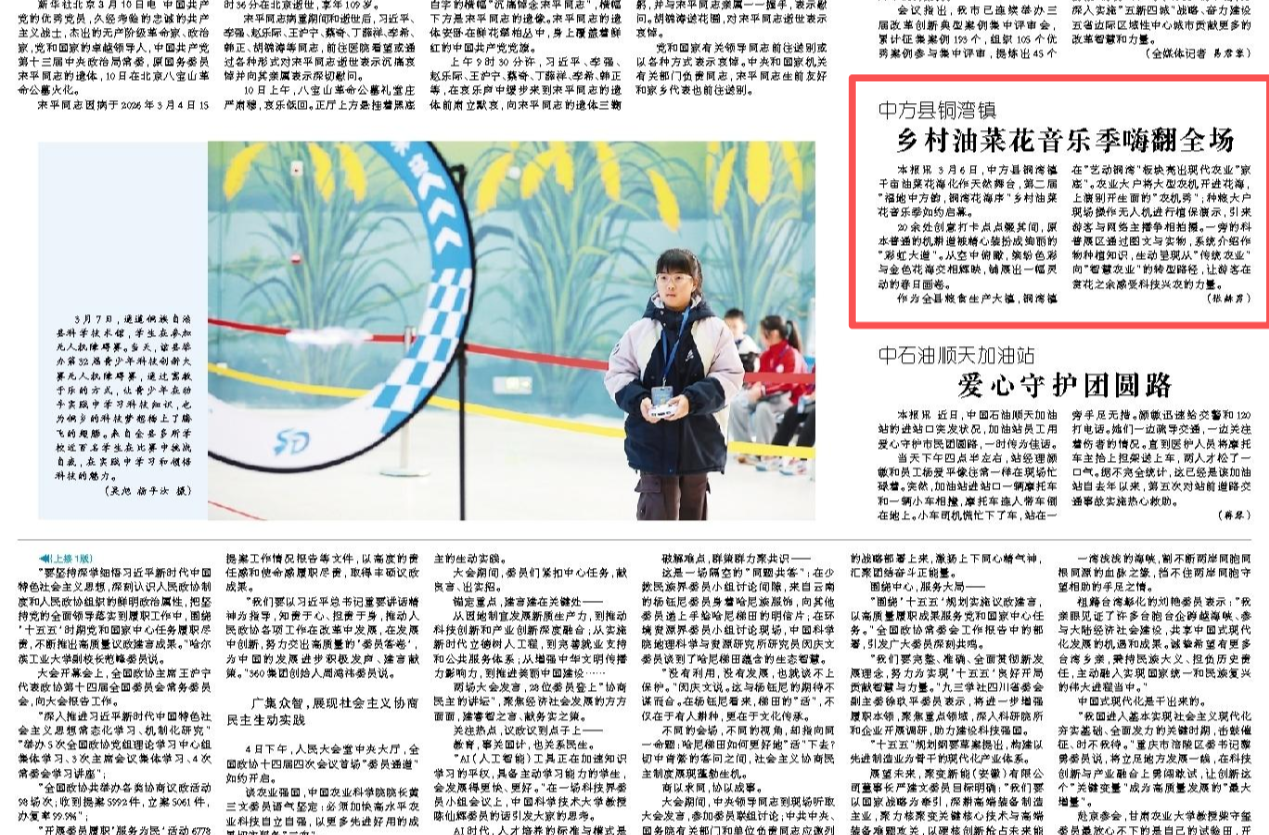 怀化日报|中方县铜湾镇乡村油菜花音乐季嗨翻全场