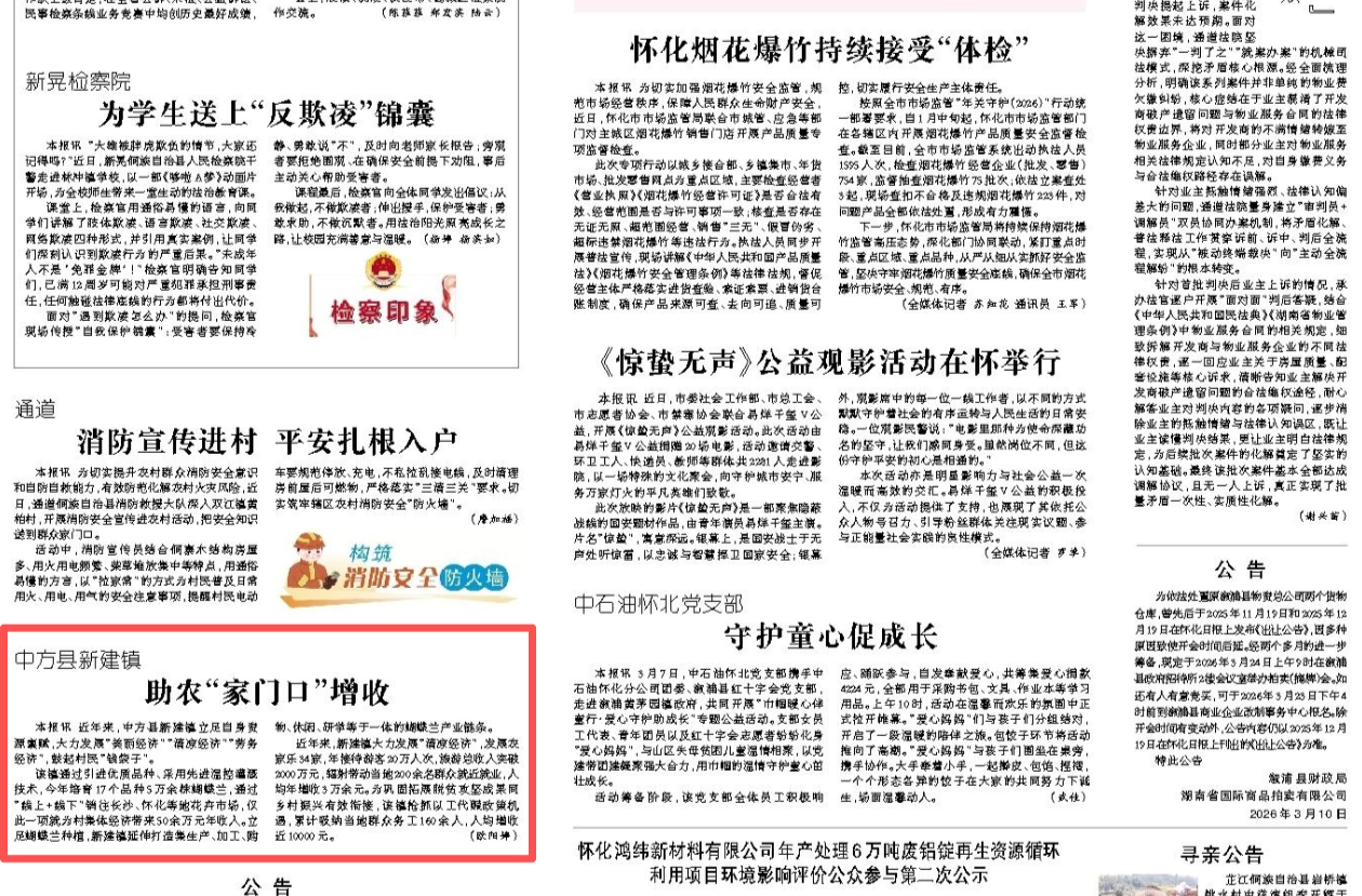 怀化日报|中方县新建镇助农“家门口”增收