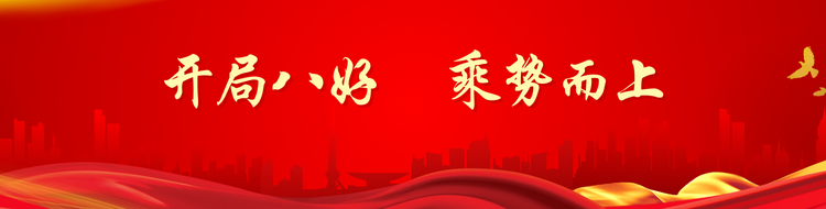 开局八好 乘势而上