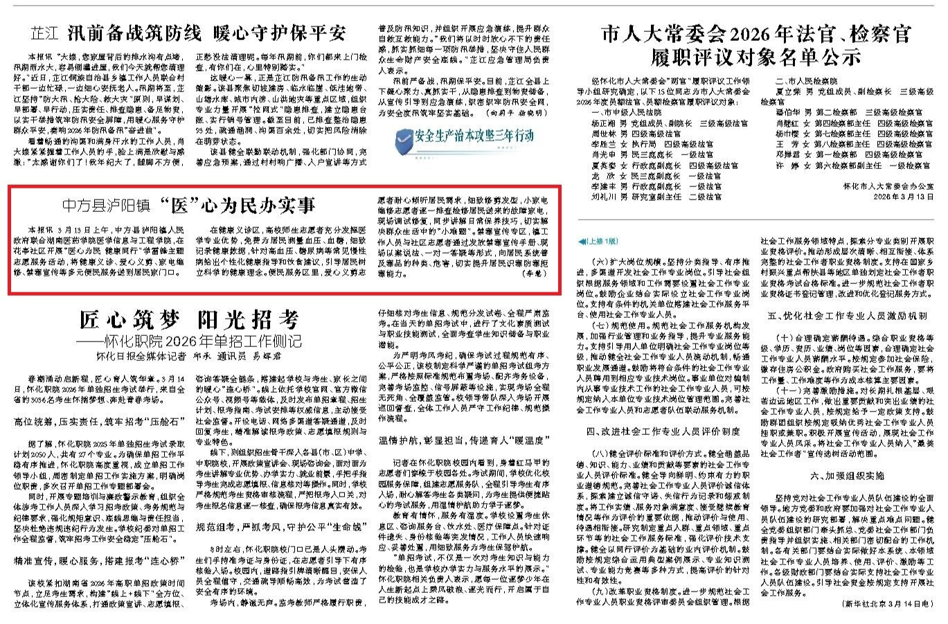 怀化日报|中方县泸阳镇 “医”心为民办实事