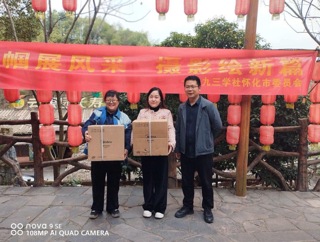 九三学社中方支社参加“巾帼展风采，摄影绘新篇”活动