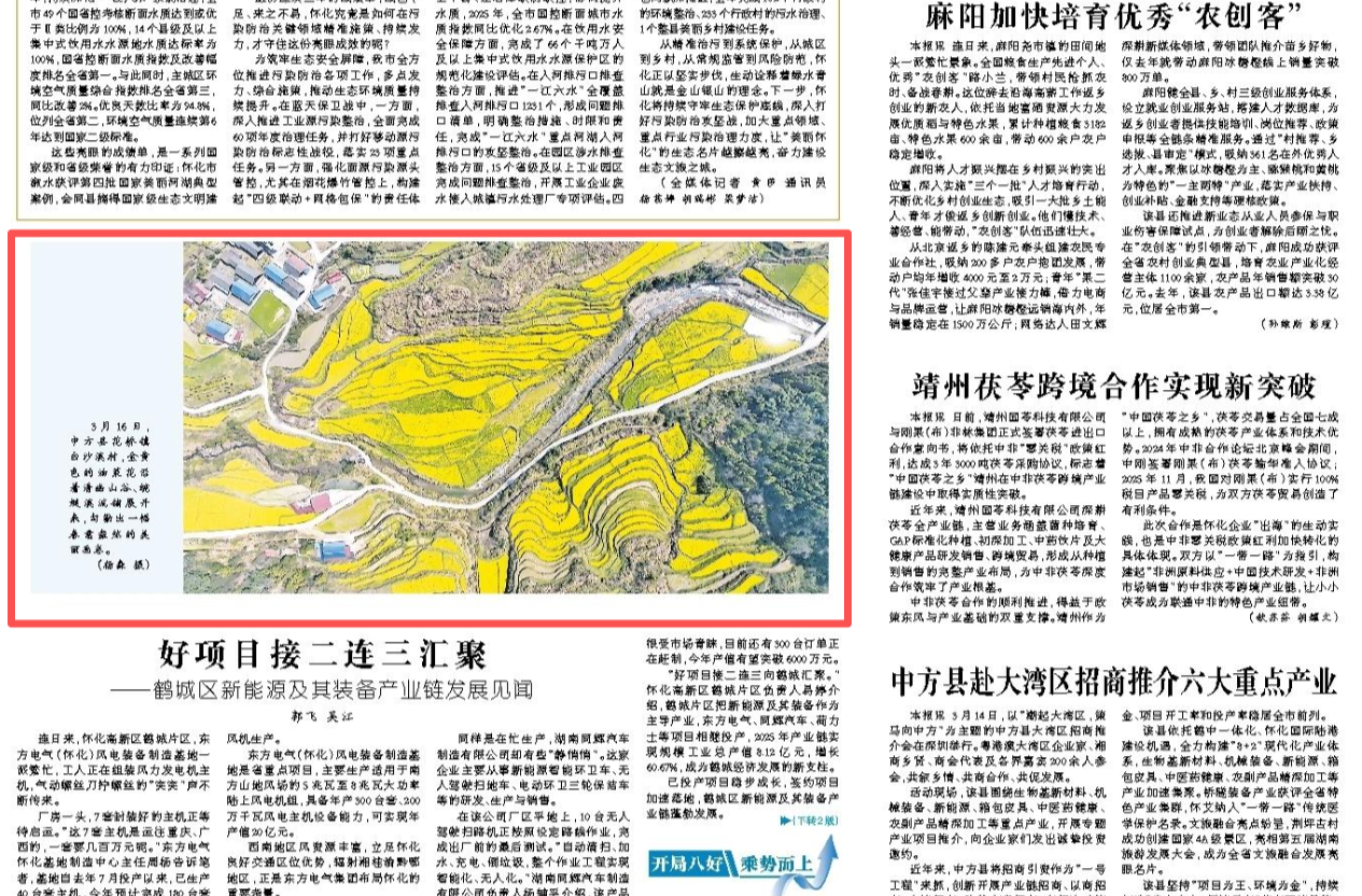 怀化日报头版|中方县：花开溪谷间 秘境藏春色