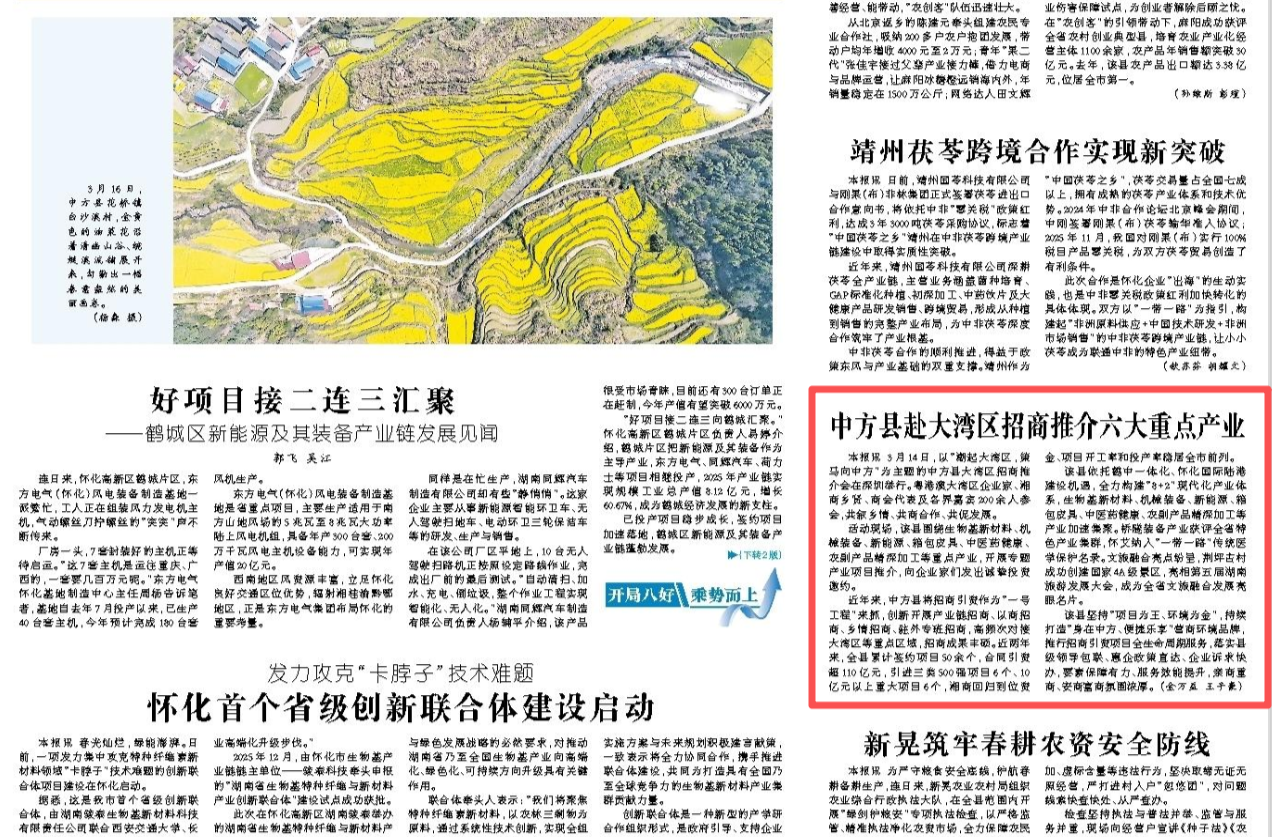 怀化日报头版|中方县赴大湾区招商推介六大重点产业