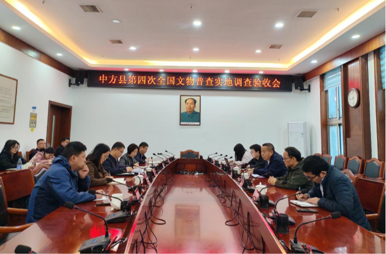 中方县第四次全国文物普查工作通过省级验收