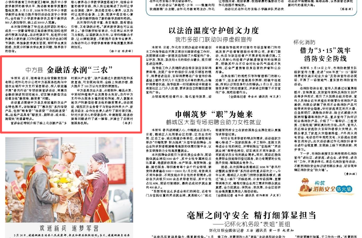 怀化日报|中方县金融活水润“三农”