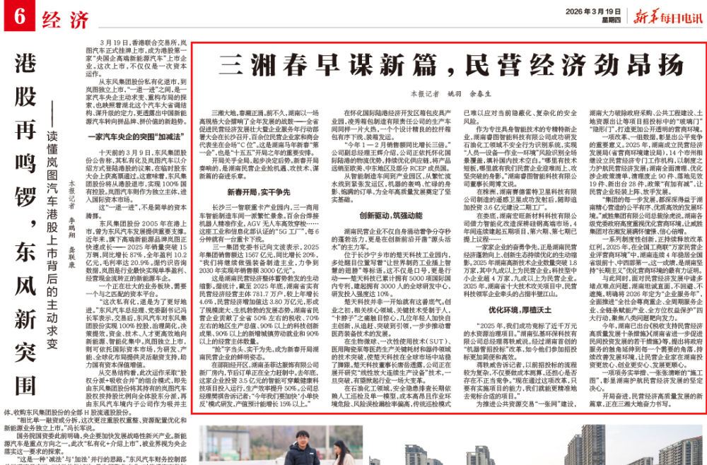三湘春早谋新篇，民营经济劲昂扬