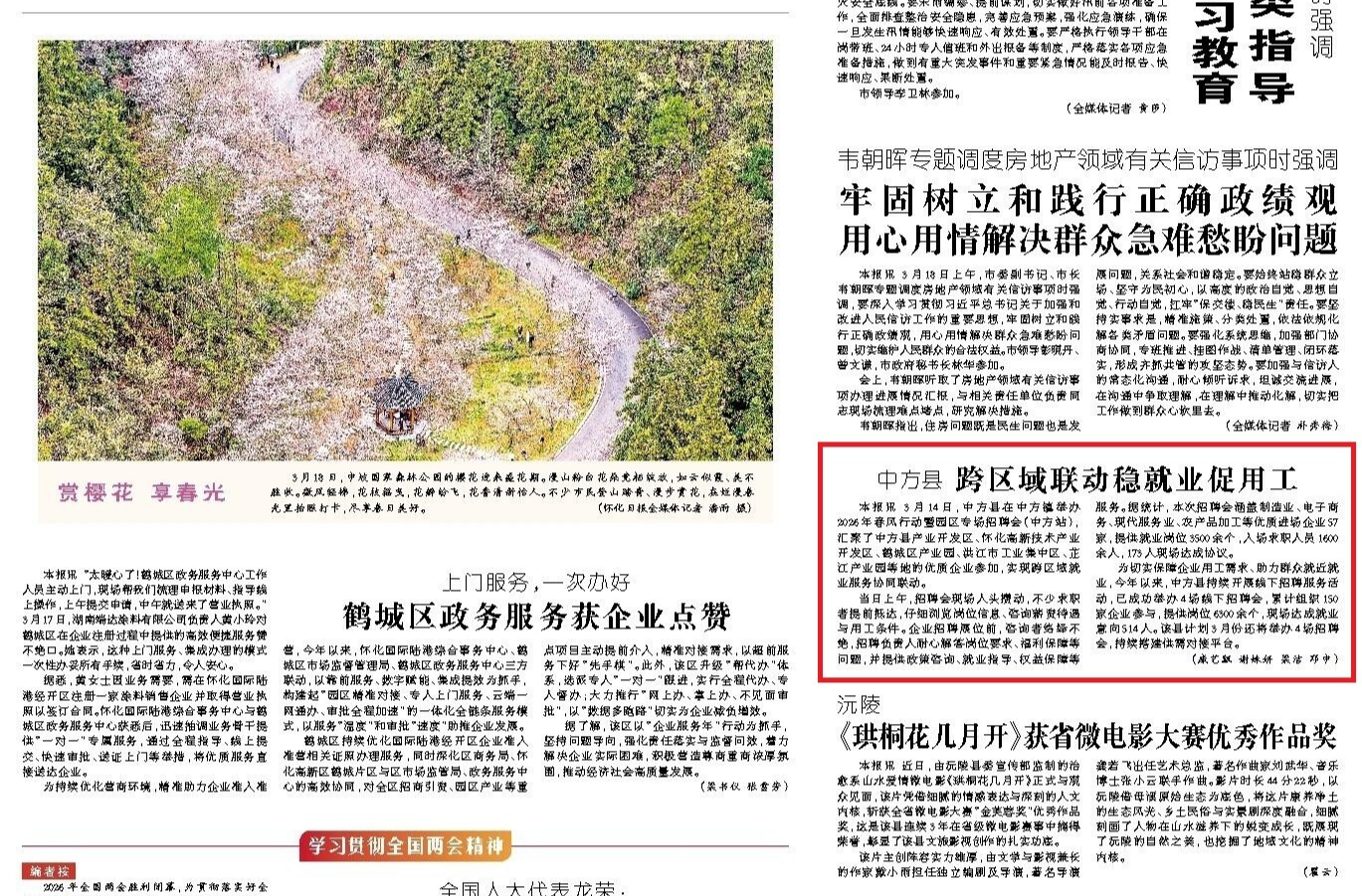 怀化日报头版|中方县 跨区域联动稳就业促用工