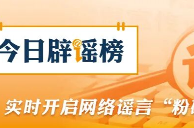 “山东日照观光列车意外冲入大海”系谣言（2026·03·19）