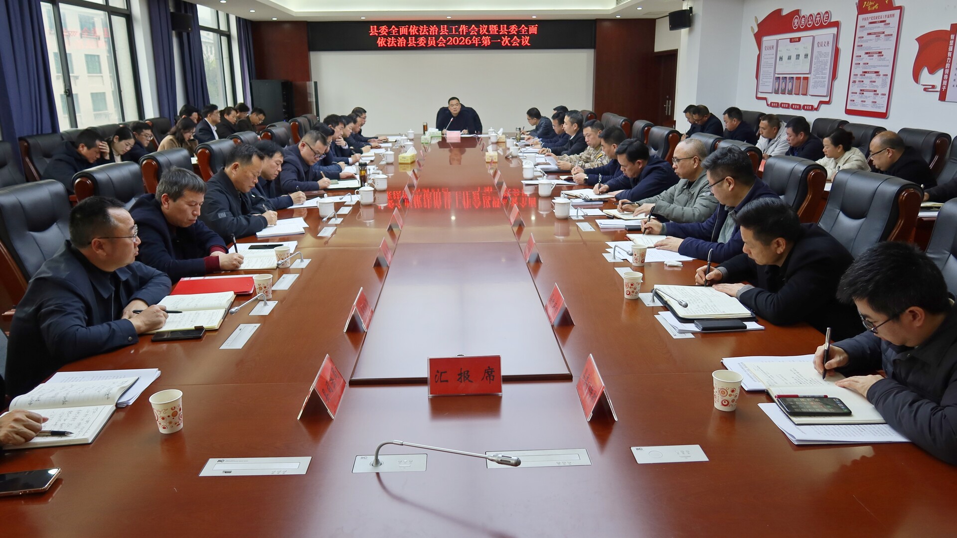 胡杰主持召开县委全面依法治县工作会议暨县委全面依法治县委员会2026年第一次会议