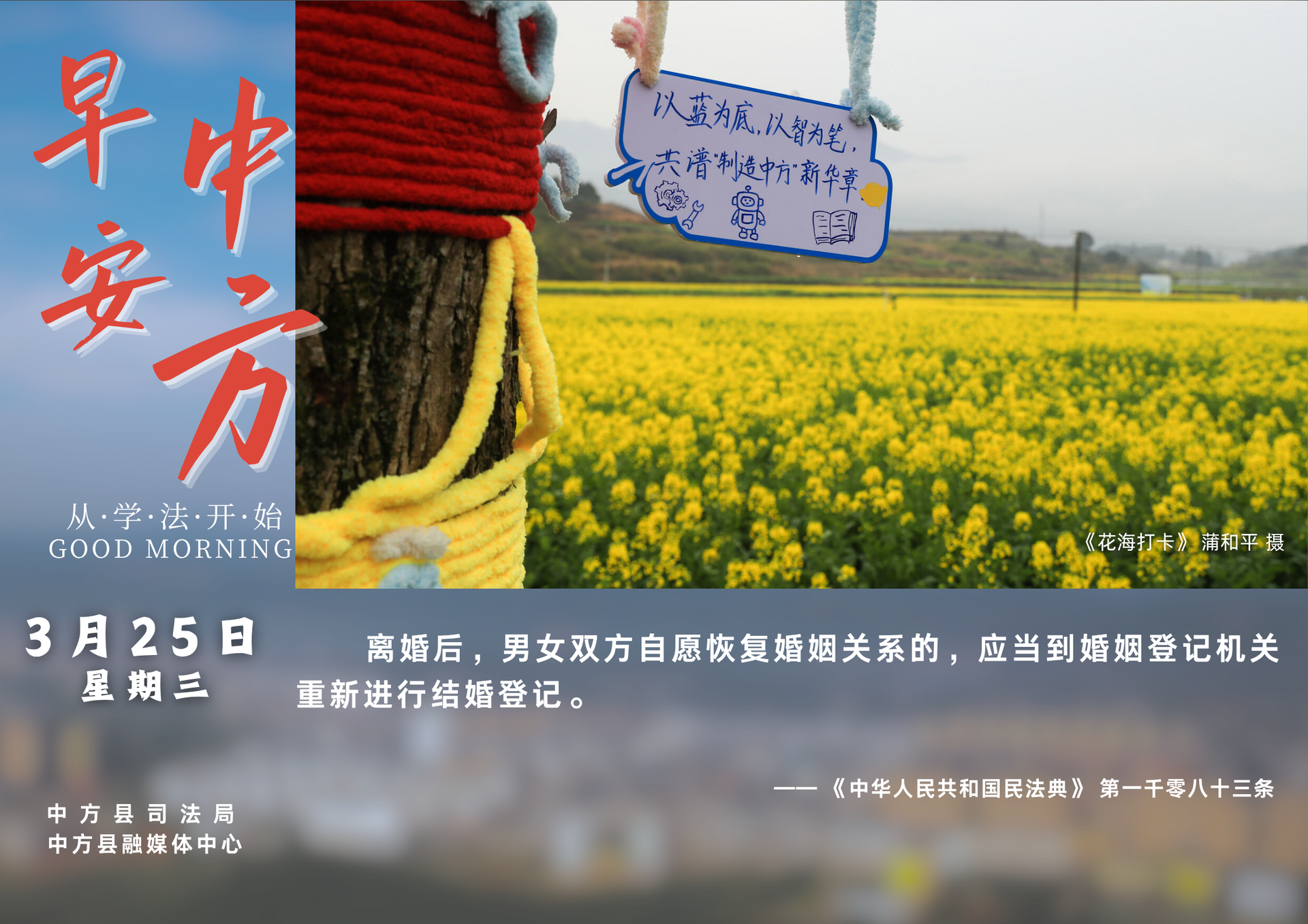 海报|早安中方·从学法开始（二月初七）