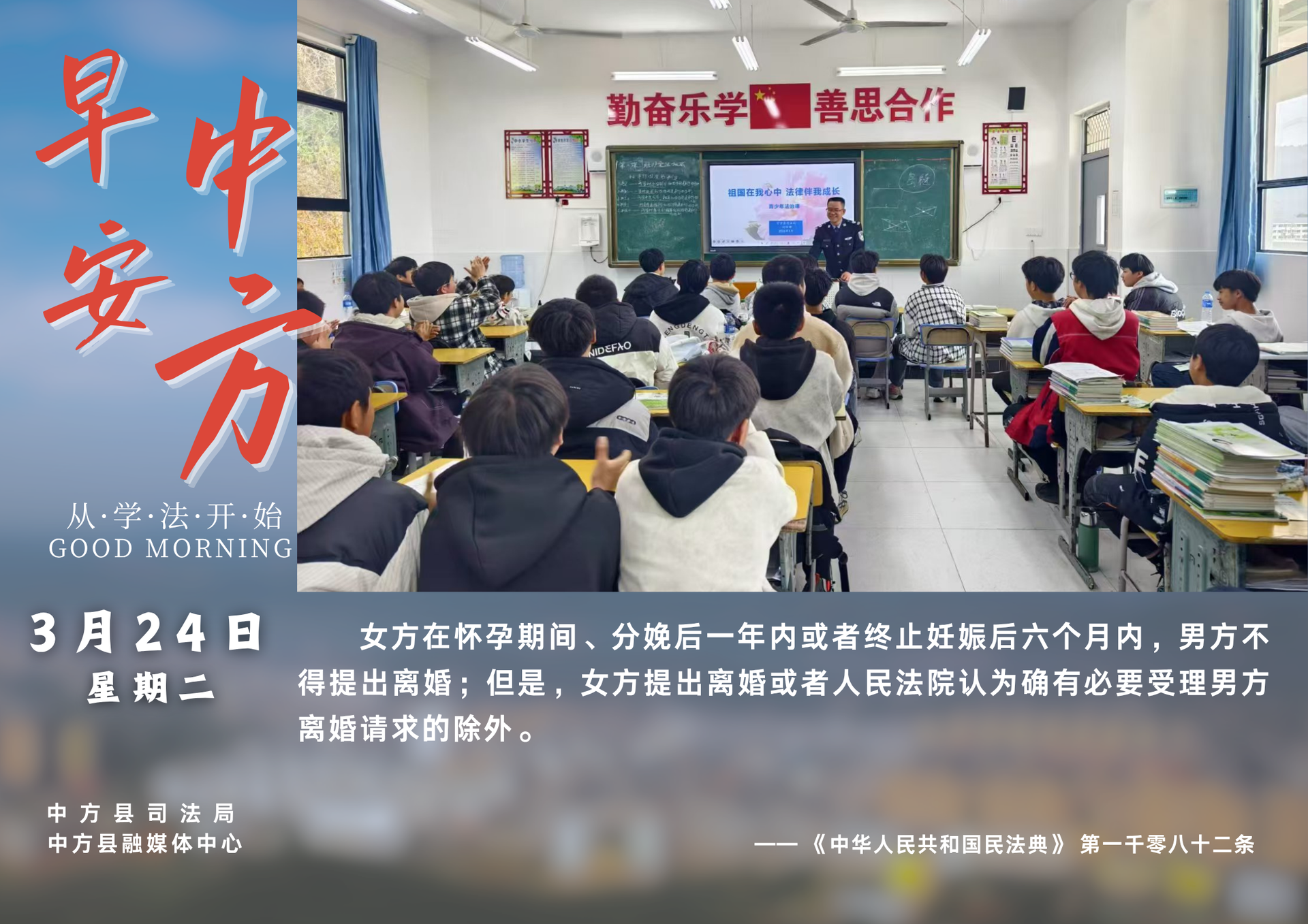 海报|早安中方·从学法开始（二月初六）