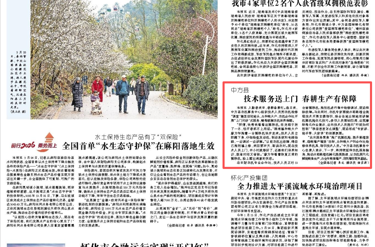 怀化日报头版|中方县技术服务送上门 春耕生产有保障