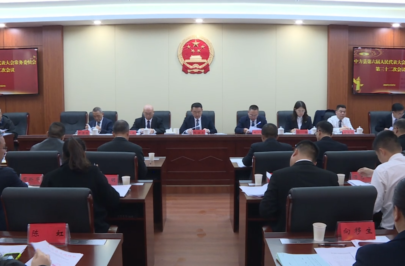 中方县六届人大常委会举行第三十二次会议