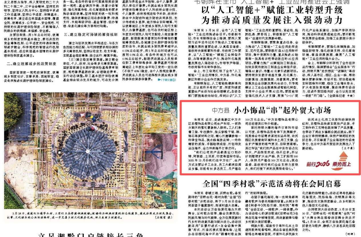 怀化日报头版|中方县小小饰品“串”起外贸大市场