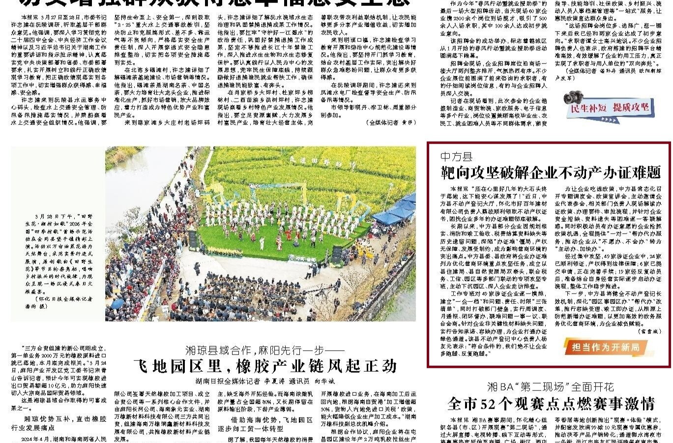 怀化日报头版|中方县  靶向攻坚破解企业不动产办证难题