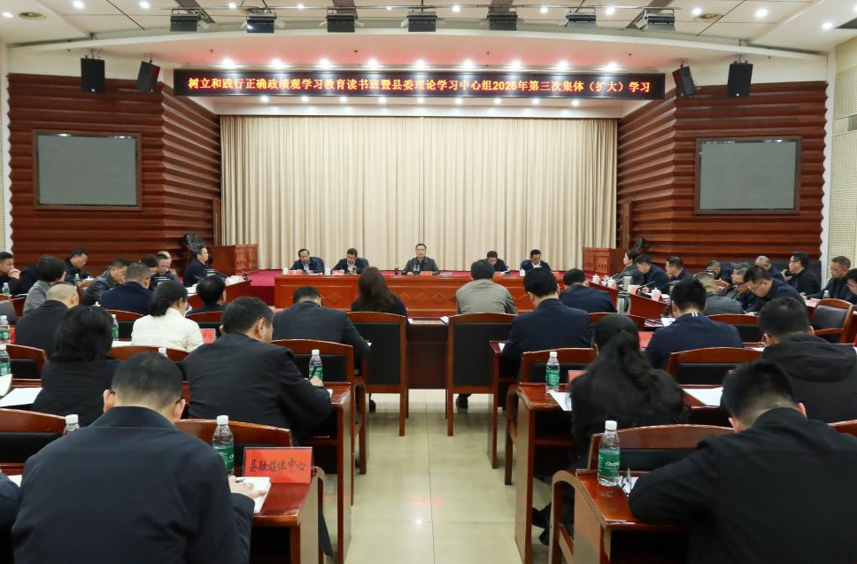 胡杰主持树立和践行正确政绩观学习教育读书班暨县委理论学习中心组2026年第三次集体（扩大）学习