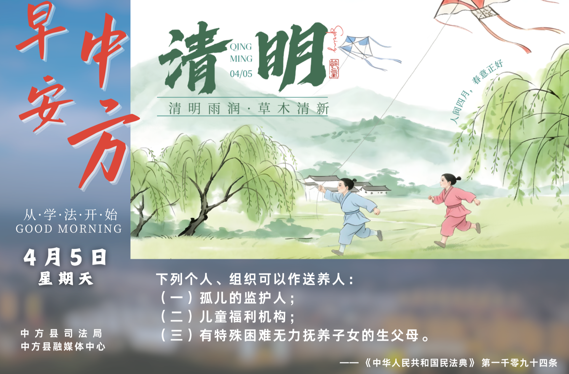 海报|早安中方·从学法开始（二月十八）