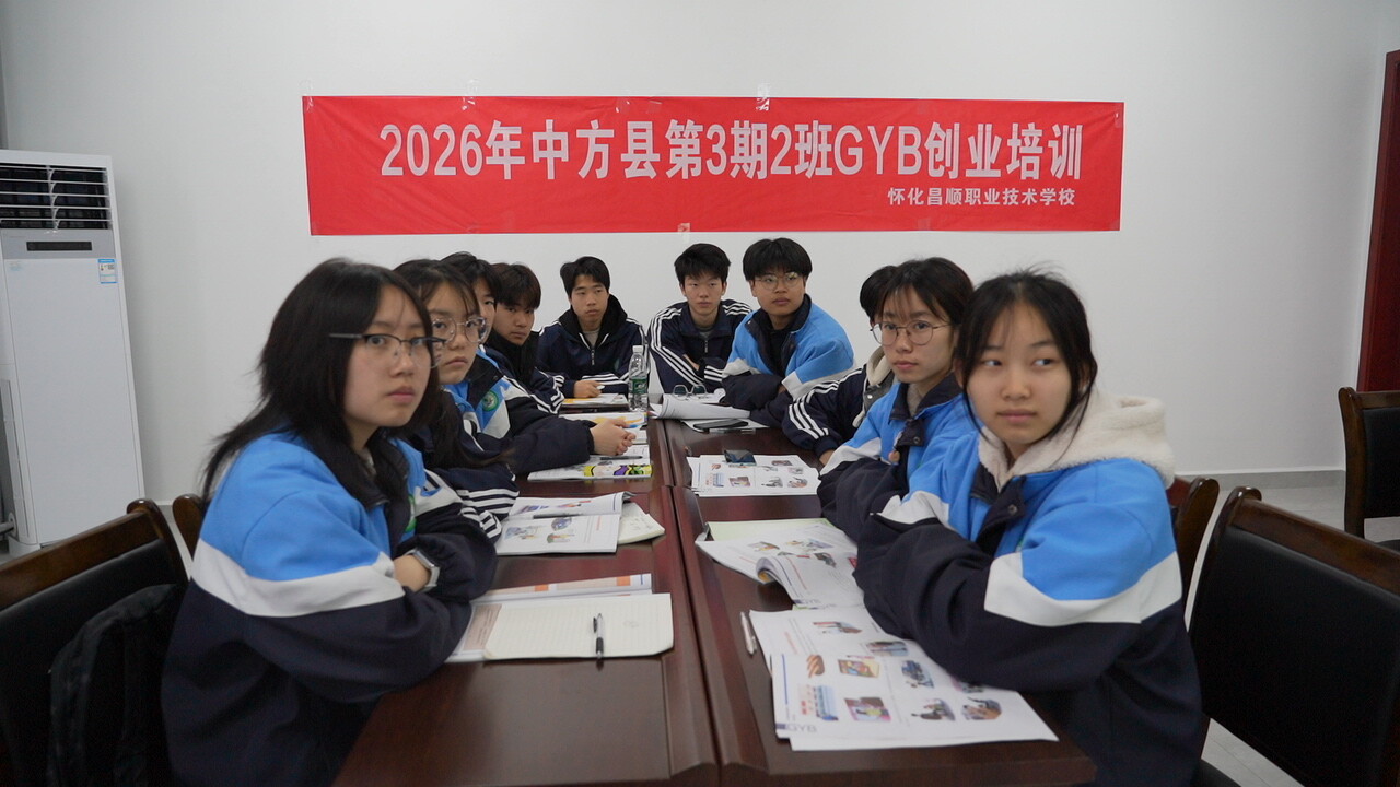 赋能青春创业路 中方县 GYB 培训在公共实训基地开班
