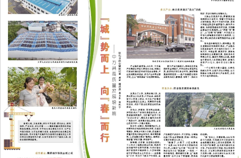 怀化日报专版|“城”势而上 向“春”而行 ——中方县高质量发展绘新篇
