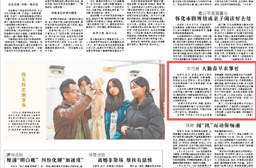 怀化日报|中方县人勤春早农事忙
