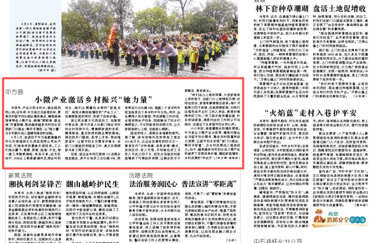怀化日报|中方县小微产业激活乡村振兴“她力量”