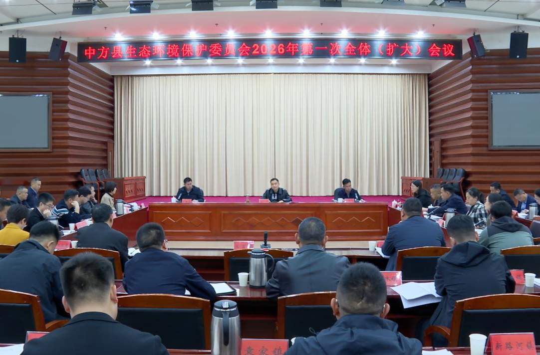 胡杰主持召开县生态环境保护委员会2026年第一次全体（扩大）会议