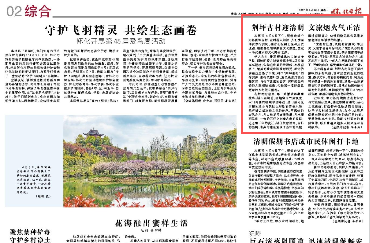 怀化日报|荆坪古村迎清明 文旅烟火气正浓