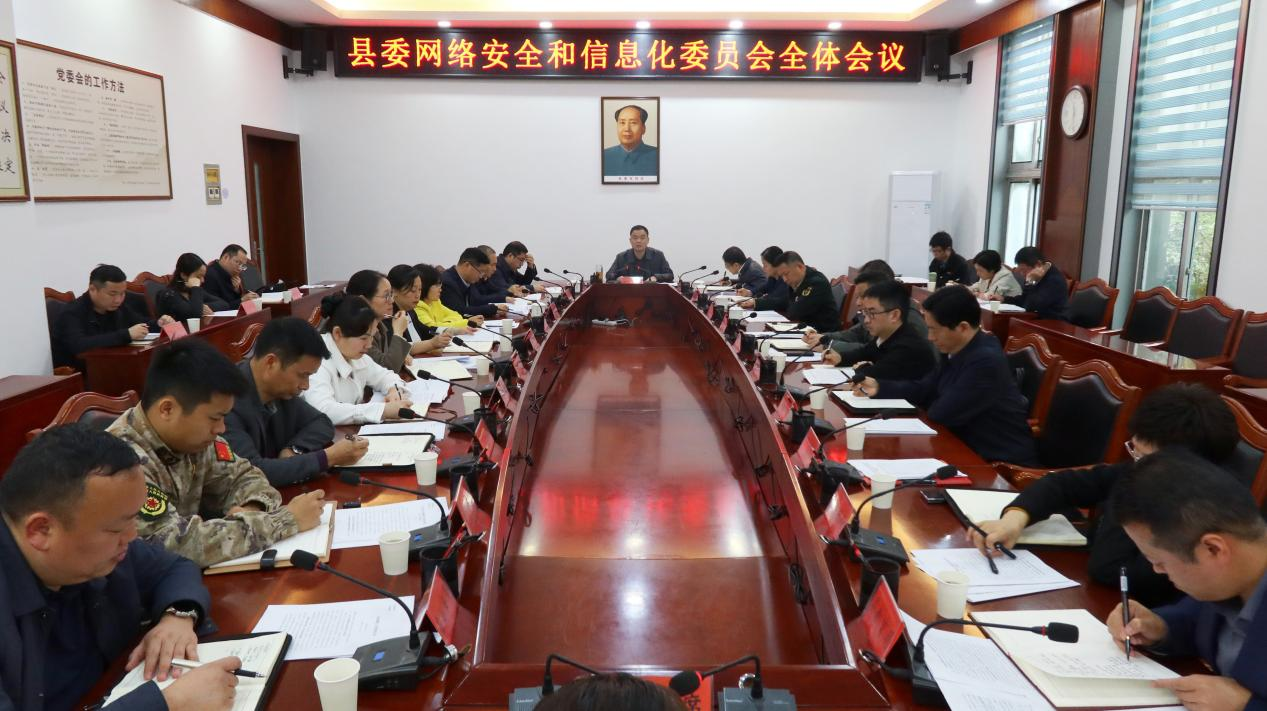 胡杰主持召开县委网络安全和信息化委员会全体会议