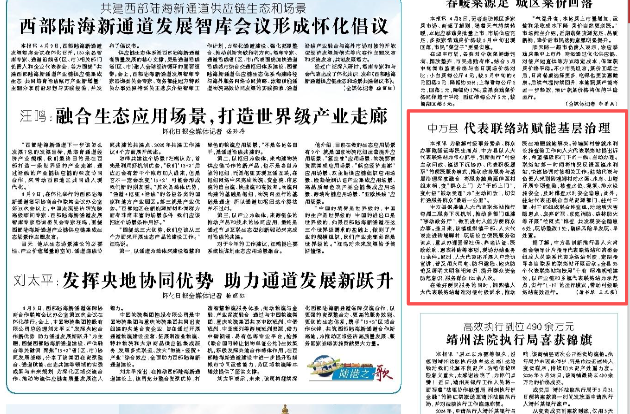 怀化日报|中方县代表联络站赋能基层治理