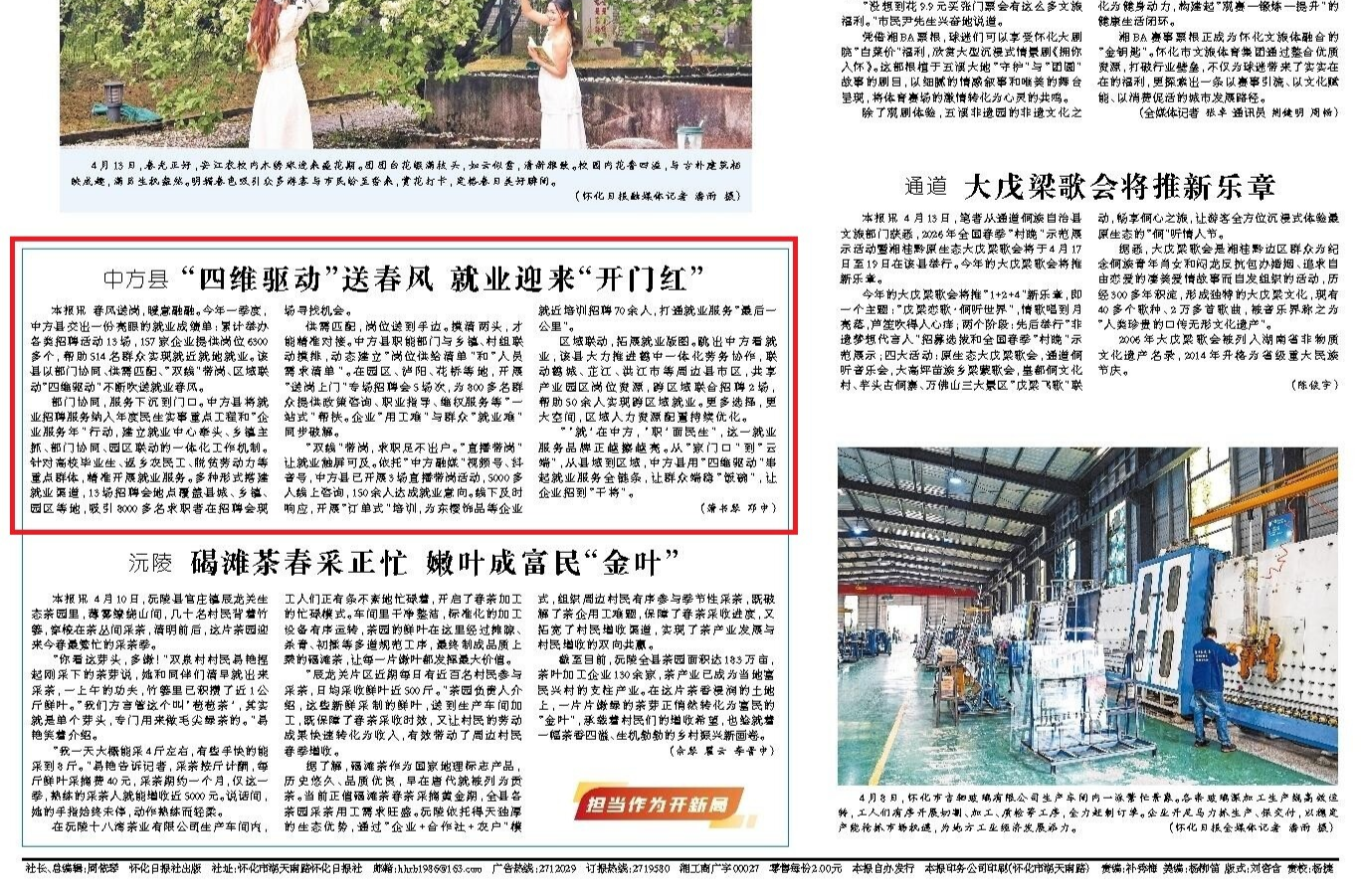 怀化日报头版|中方县 “四维驱动”送春风 就业迎来“开门红”