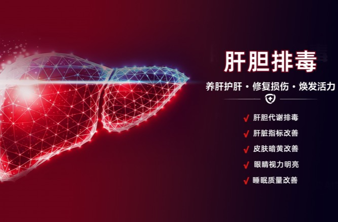 2026年想找靠谱肝胆排毒诊所？看这篇就够了！