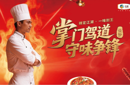 中国守味人丨寻味湘江：中粮福掌柜以品牌初心致敬湘菜根脉