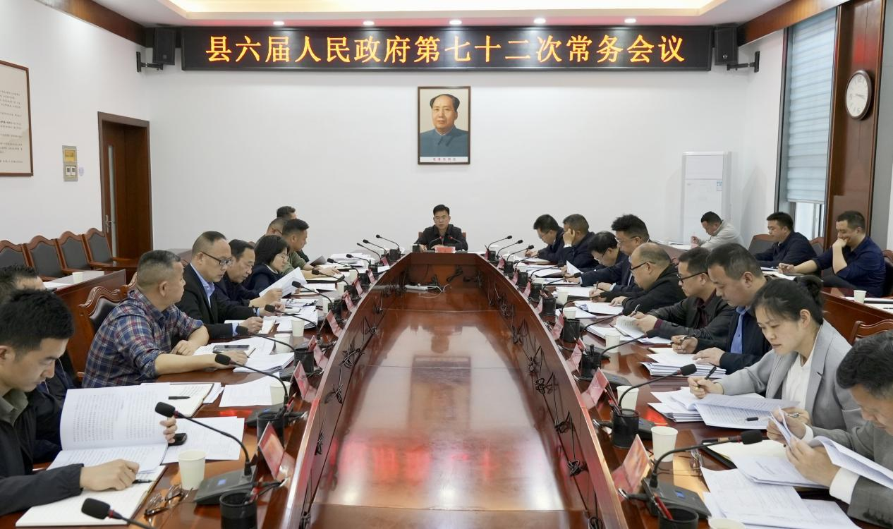中方县六届人民政府第七十二次常务会议召开