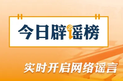 “四川德阳千亩农业基地被查”不实（2026·04·17）