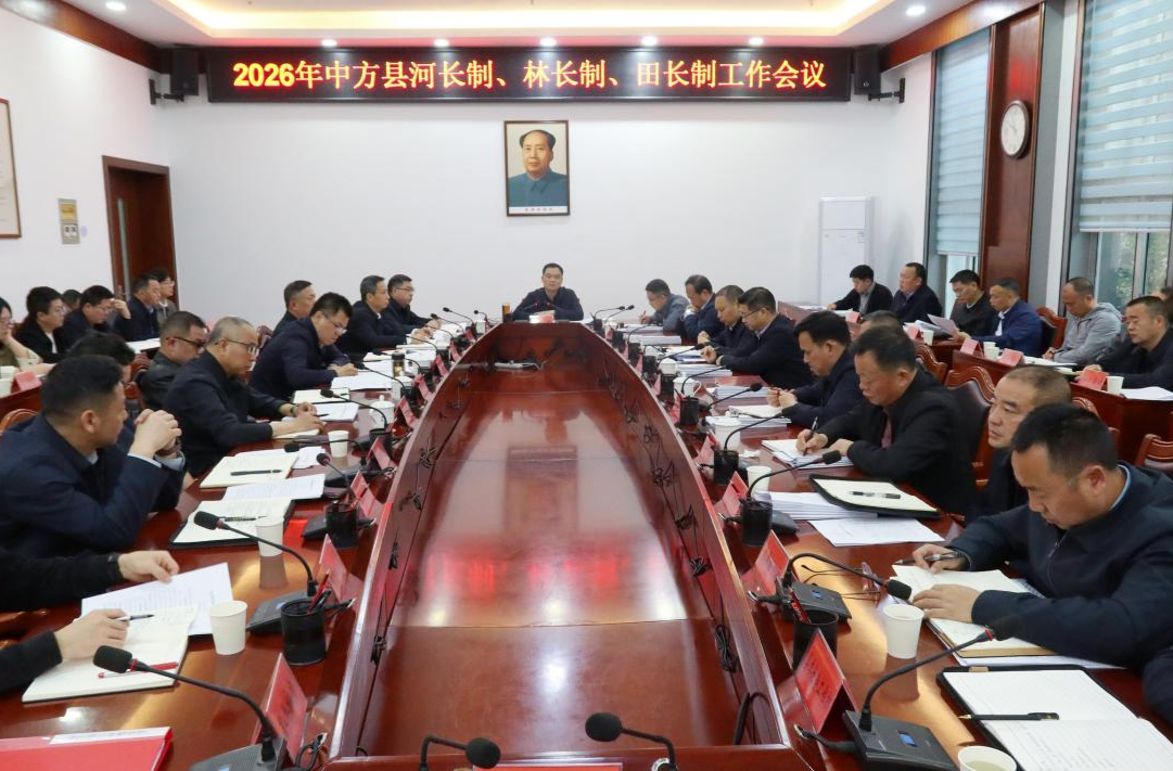 胡杰主持召开中方县河长制、林长制、田长制工作会议