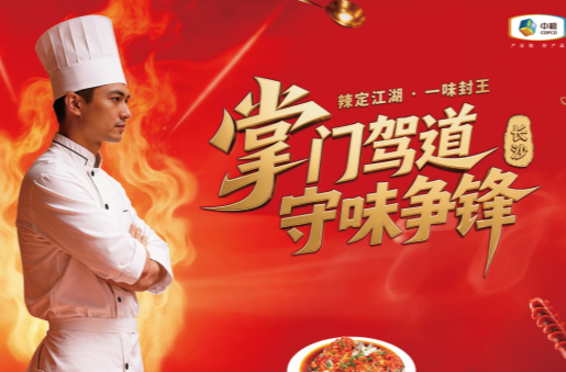 2026中粮福掌柜“中国守味人—掌门驾道·守味争锋”厨师大赛长沙站圆满落幕