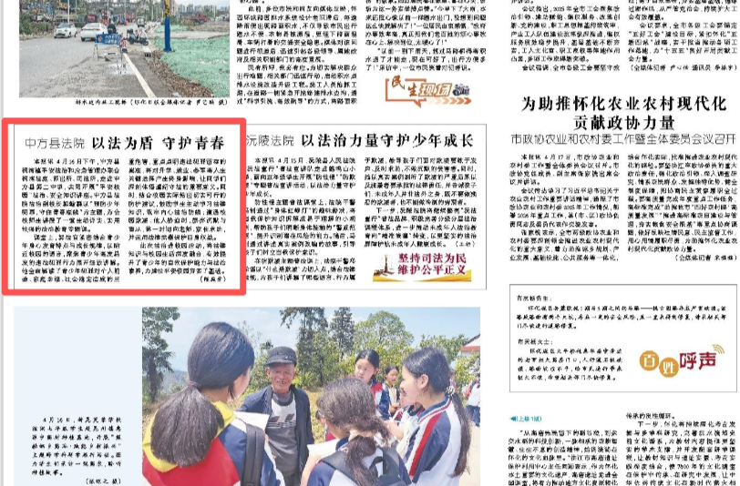 怀化日报|中方县法院 以法为盾 守护青春