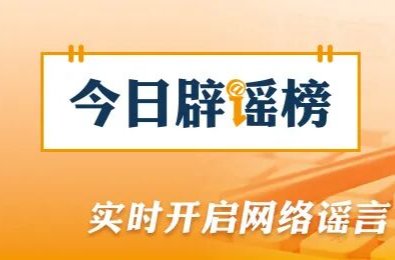 “环保新规导致鸡蛋涨价”系谣言（2026·04·20）
