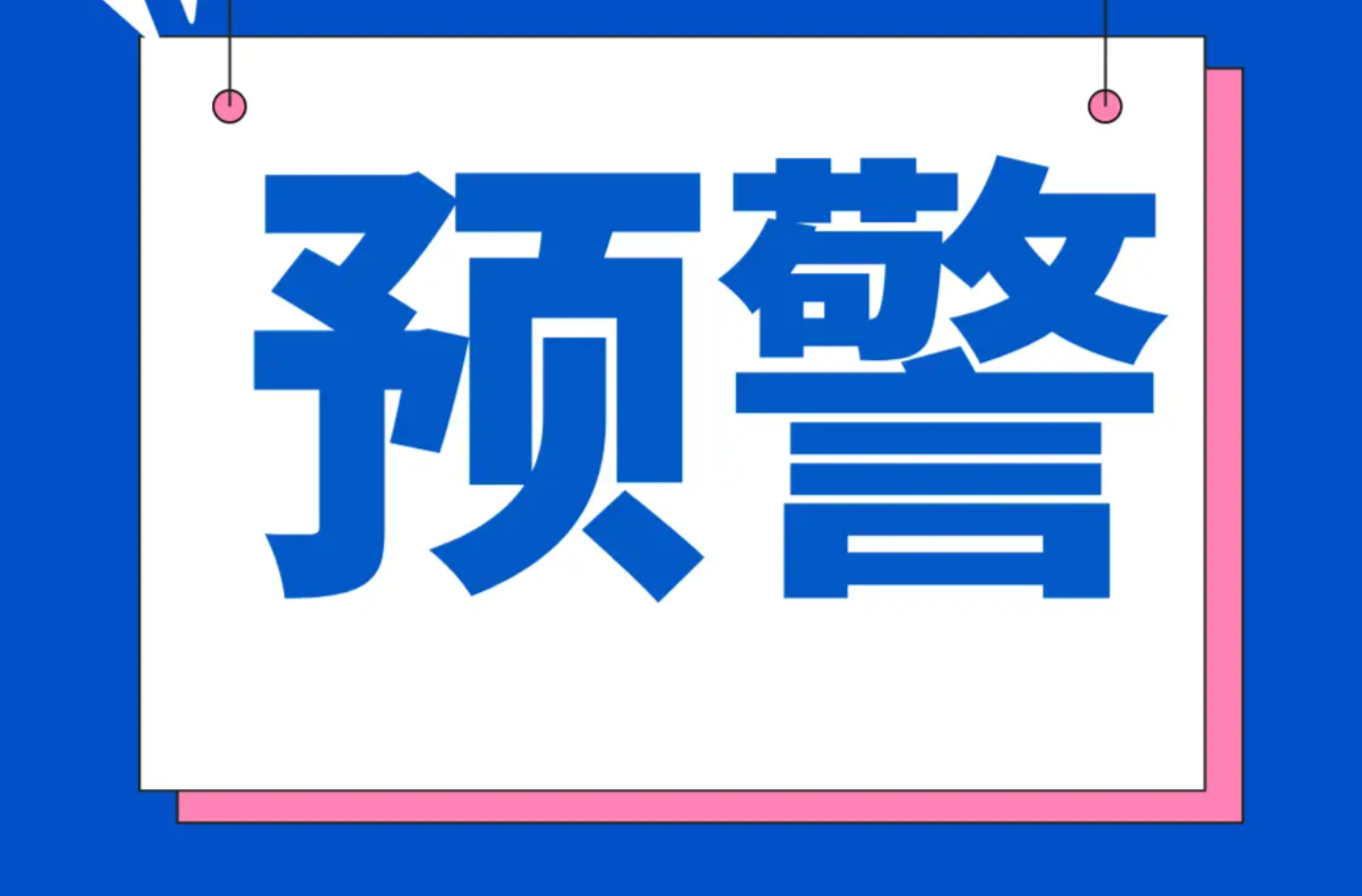 刚刚，湖南启动防汛四级应急响应