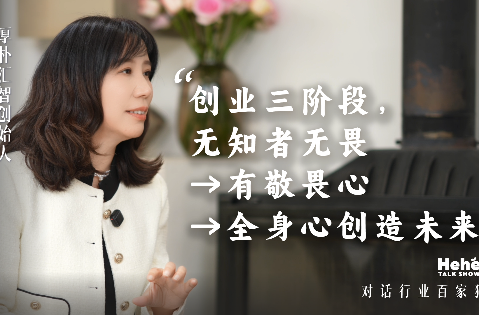 禾禾同学会 | 李艳华：创业16年持续盈利，猎企稳健生长的底层逻辑！