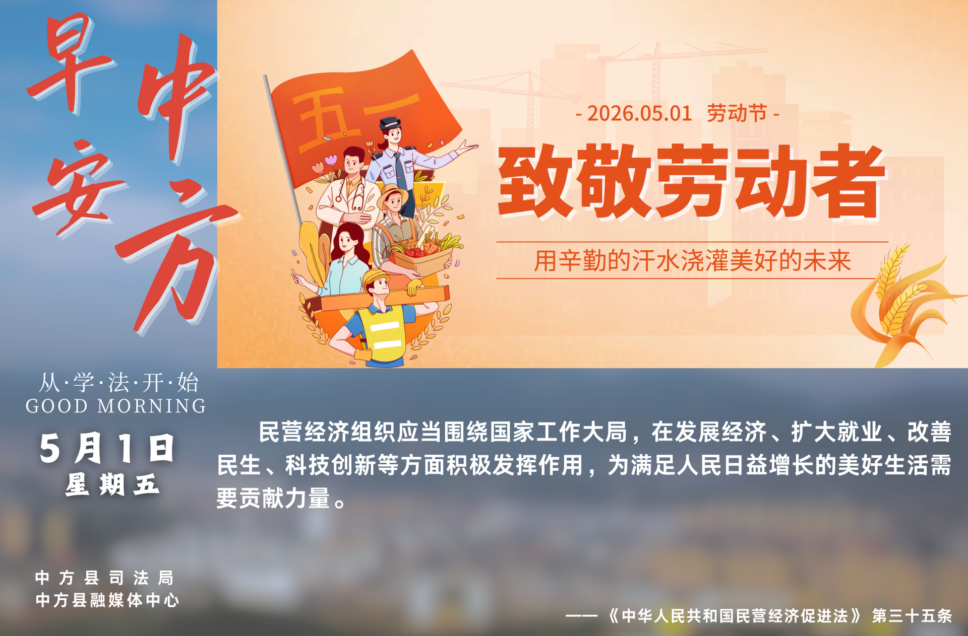海报|早安中方·从学法开始（三月十五）