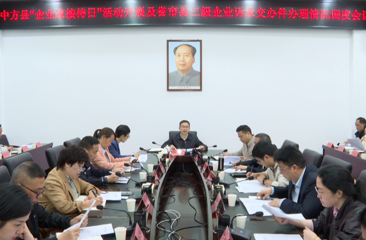 周华特专题调度全县“企业家接待日”活动开展及省市县三级企业诉求交办件办理情况