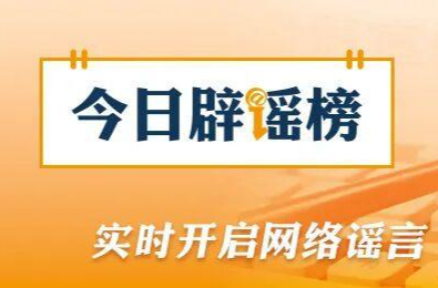 “深圳灵活就业社保被停保”不实（2026·04·29）