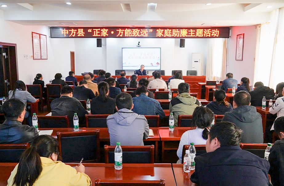 中方：开展“正家，方能致远”家庭助廉活动