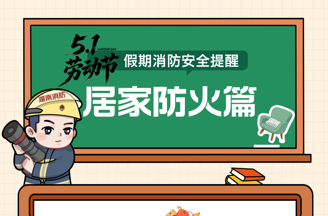 五一假期将至，这份安全提醒请查收