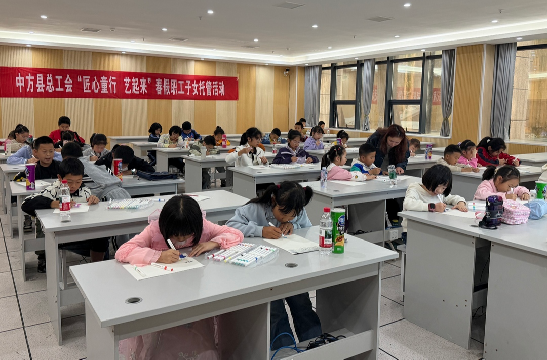 中方县举办“匠心童行艺起来”春假职工子女托管服务活动