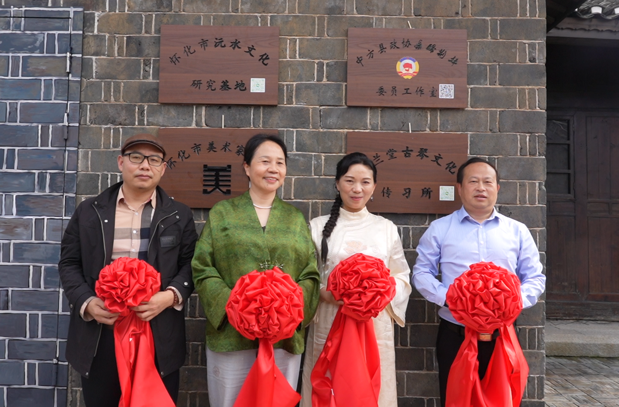 中方县政协乐归荆坪委员工作室挂牌暨“千年古韵 乐归荆坪”“五一”文艺展演活动举行